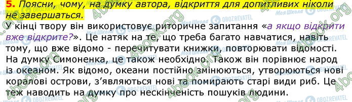 ГДЗ Укр лит 7 класс страница Стр.187 (5)